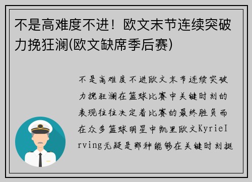 不是高难度不进！欧文末节连续突破力挽狂澜(欧文缺席季后赛)