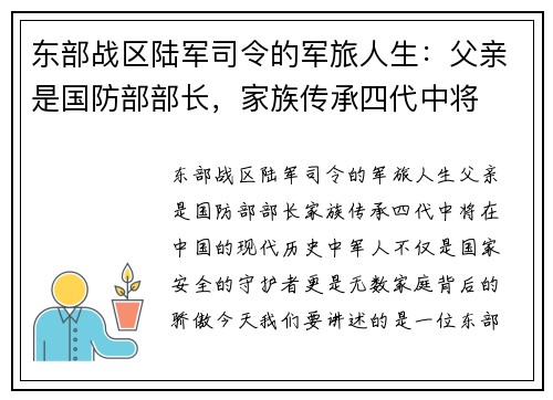 东部战区陆军司令的军旅人生：父亲是国防部部长，家族传承四代中将