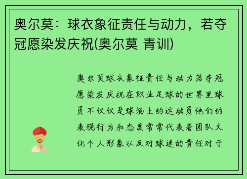 奥尔莫：球衣象征责任与动力，若夺冠愿染发庆祝(奥尔莫 青训)