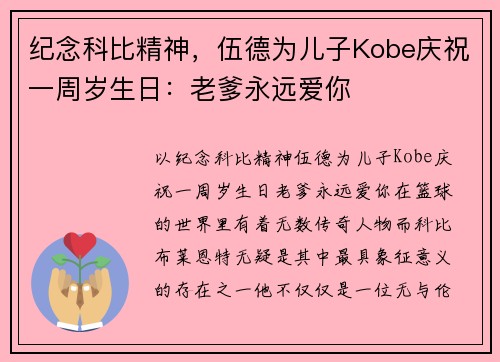 纪念科比精神，伍德为儿子Kobe庆祝一周岁生日：老爹永远爱你
