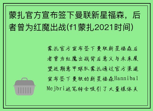 蒙扎官方宣布签下曼联新星福森，后者曾为红魔出战(f1蒙扎2021时间)