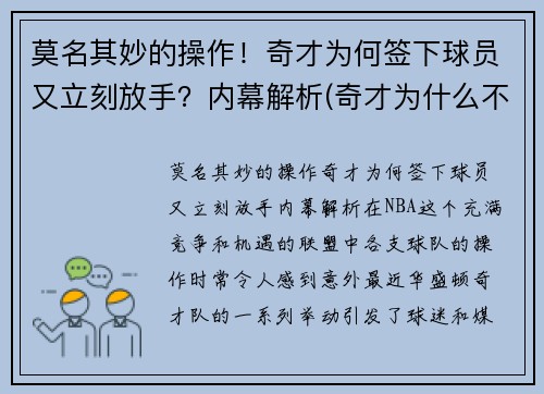 莫名其妙的操作！奇才为何签下球员又立刻放手？内幕解析(奇才为什么不退役23号)