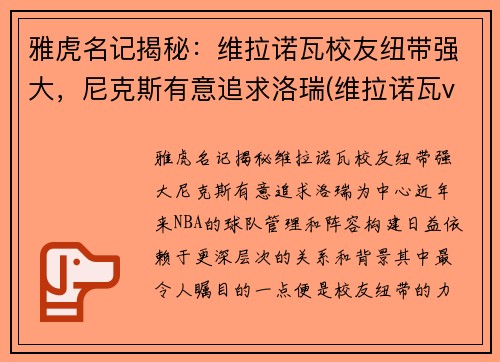 雅虎名记揭秘：维拉诺瓦校友纽带强大，尼克斯有意追求洛瑞(维拉诺瓦vs奎亚斯)