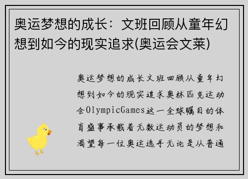 奥运梦想的成长：文班回顾从童年幻想到如今的现实追求(奥运会文莱)