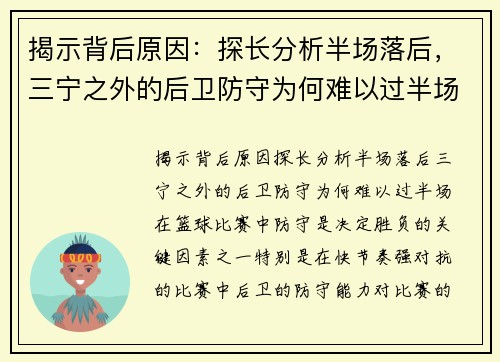 揭示背后原因：探长分析半场落后，三宁之外的后卫防守为何难以过半场？