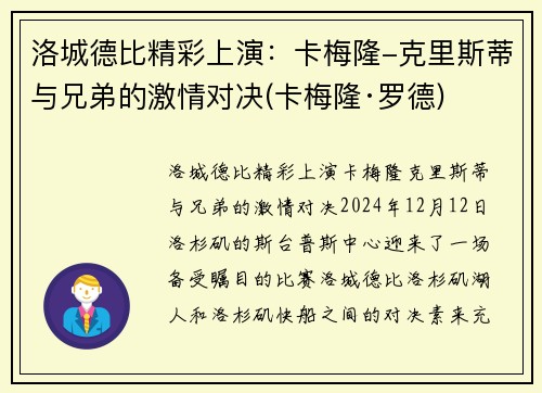洛城德比精彩上演：卡梅隆-克里斯蒂与兄弟的激情对决(卡梅隆·罗德)