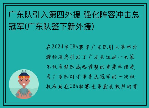 广东队引入第四外援 强化阵容冲击总冠军(广东队签下新外援)