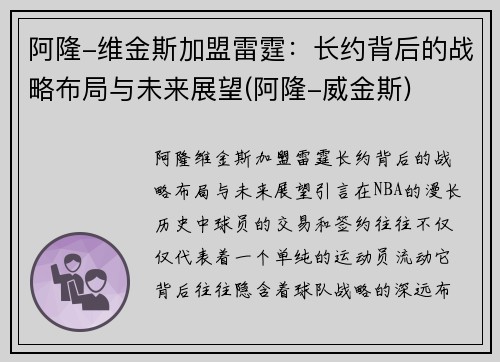阿隆-维金斯加盟雷霆：长约背后的战略布局与未来展望(阿隆-威金斯)