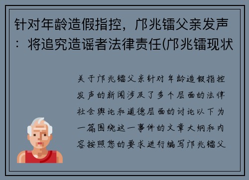 针对年龄造假指控，邝兆镭父亲发声：将追究造谣者法律责任(邝兆镭现状)