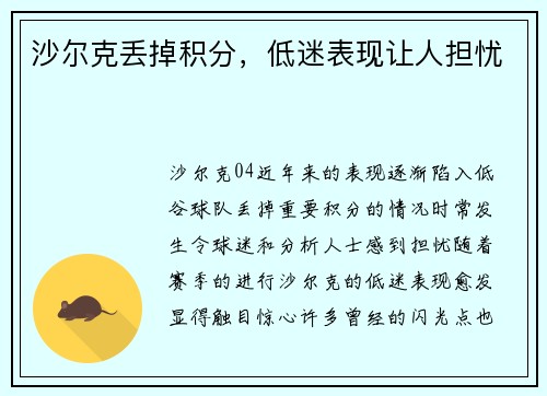 沙尔克丢掉积分，低迷表现让人担忧