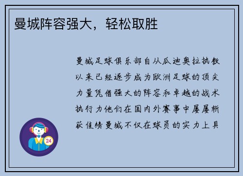 曼城阵容强大，轻松取胜