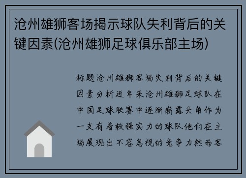 沧州雄狮客场揭示球队失利背后的关键因素(沧州雄狮足球俱乐部主场)