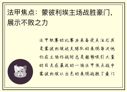 法甲焦点：蒙彼利埃主场战胜豪门，展示不败之力