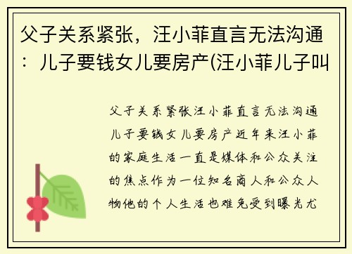 父子关系紧张，汪小菲直言无法沟通：儿子要钱女儿要房产(汪小菲儿子叫什么名字)