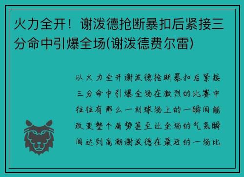 火力全开！谢泼德抢断暴扣后紧接三分命中引爆全场(谢泼德费尔雷)