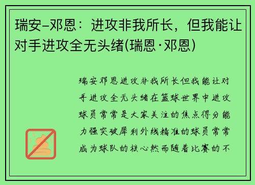 瑞安-邓恩：进攻非我所长，但我能让对手进攻全无头绪(瑞恩·邓恩)