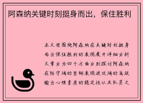 阿森纳关键时刻挺身而出，保住胜利