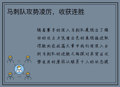 马刺队攻势凌厉，收获连胜