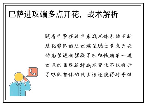 巴萨进攻端多点开花，战术解析