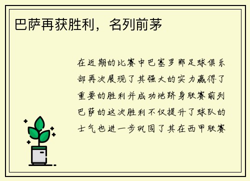 巴萨再获胜利，名列前茅