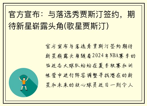 官方宣布：与落选秀贾斯汀签约，期待新星崭露头角(歌星贾斯汀)