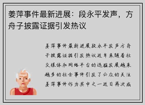 姜萍事件最新进展：段永平发声，方舟子披露证据引发热议