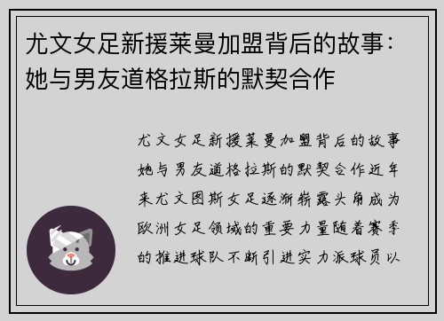 尤文女足新援莱曼加盟背后的故事：她与男友道格拉斯的默契合作