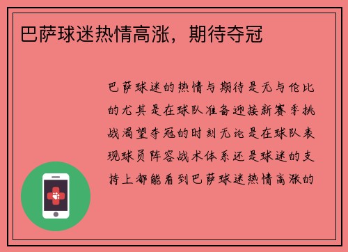 巴萨球迷热情高涨，期待夺冠