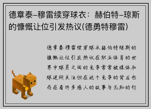 德章泰-穆雷续穿球衣：赫伯特-琼斯的慷慨让位引发热议(德勇特穆雷)