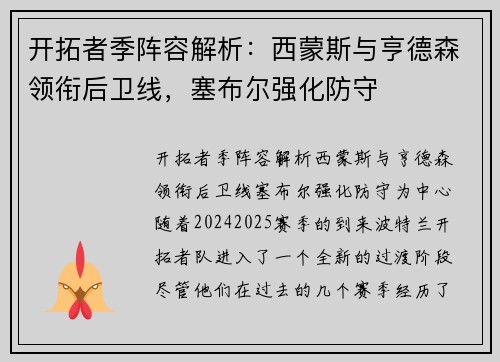 开拓者季阵容解析：西蒙斯与亨德森领衔后卫线，塞布尔强化防守