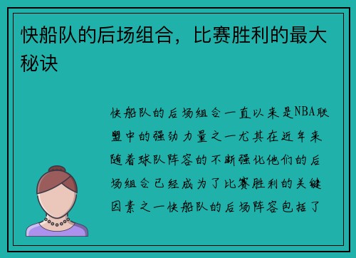 快船队的后场组合，比赛胜利的最大秘诀