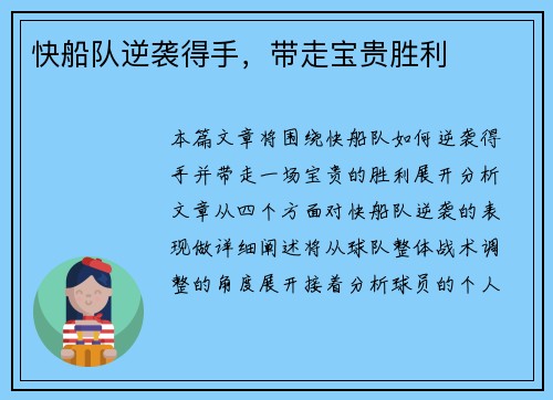 快船队逆袭得手，带走宝贵胜利
