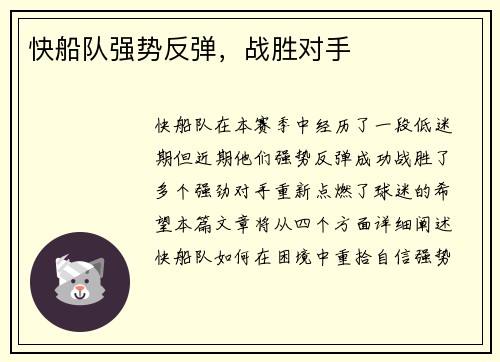 快船队强势反弹，战胜对手