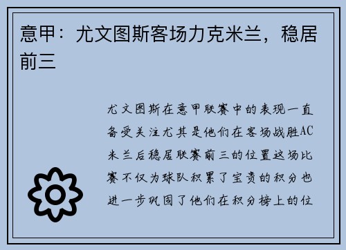 意甲：尤文图斯客场力克米兰，稳居前三