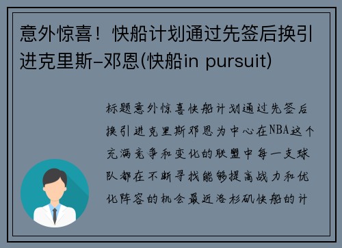 意外惊喜！快船计划通过先签后换引进克里斯-邓恩(快船in pursuit)
