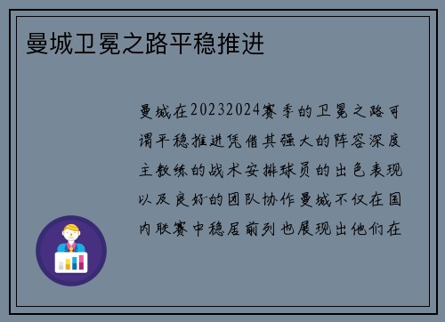 曼城卫冕之路平稳推进