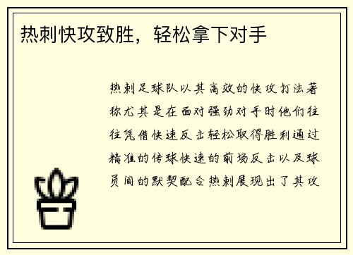 热刺快攻致胜，轻松拿下对手