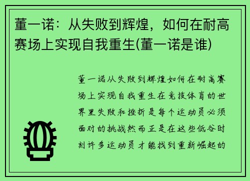董一诺：从失败到辉煌，如何在耐高赛场上实现自我重生(董一诺是谁)