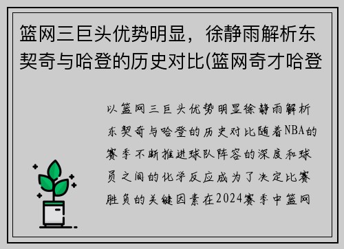 篮网三巨头优势明显，徐静雨解析东契奇与哈登的历史对比(篮网奇才哈登)