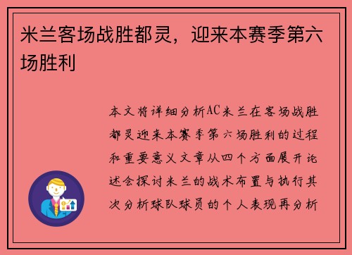 米兰客场战胜都灵，迎来本赛季第六场胜利