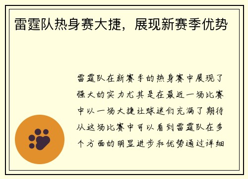 雷霆队热身赛大捷，展现新赛季优势