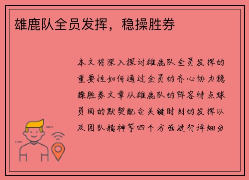雄鹿队全员发挥，稳操胜券