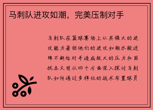 马刺队进攻如潮，完美压制对手