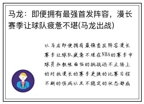 马龙：即便拥有最强首发阵容，漫长赛季让球队疲惫不堪(马龙出战)