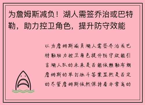 为詹姆斯减负！湖人需签乔治或巴特勒，助力控卫角色，提升防守效能