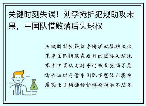 关键时刻失误！刘李掩护犯规助攻未果，中国队惜败落后失球权