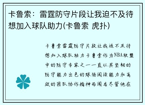 卡鲁索：雷霆防守片段让我迫不及待想加入球队助力(卡鲁索 虎扑)