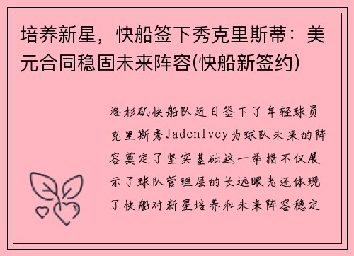 培养新星，快船签下秀克里斯蒂：美元合同稳固未来阵容(快船新签约)