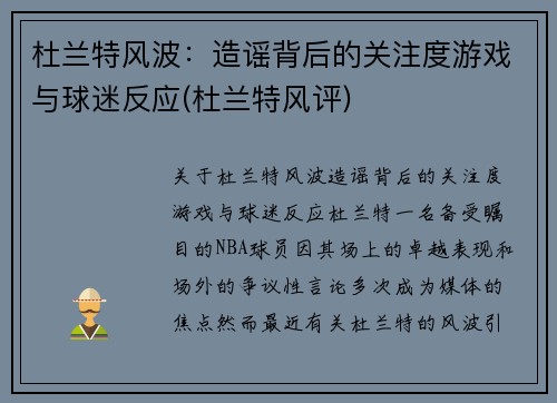 杜兰特风波：造谣背后的关注度游戏与球迷反应(杜兰特风评)