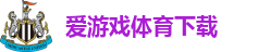 爱游戏体育下载